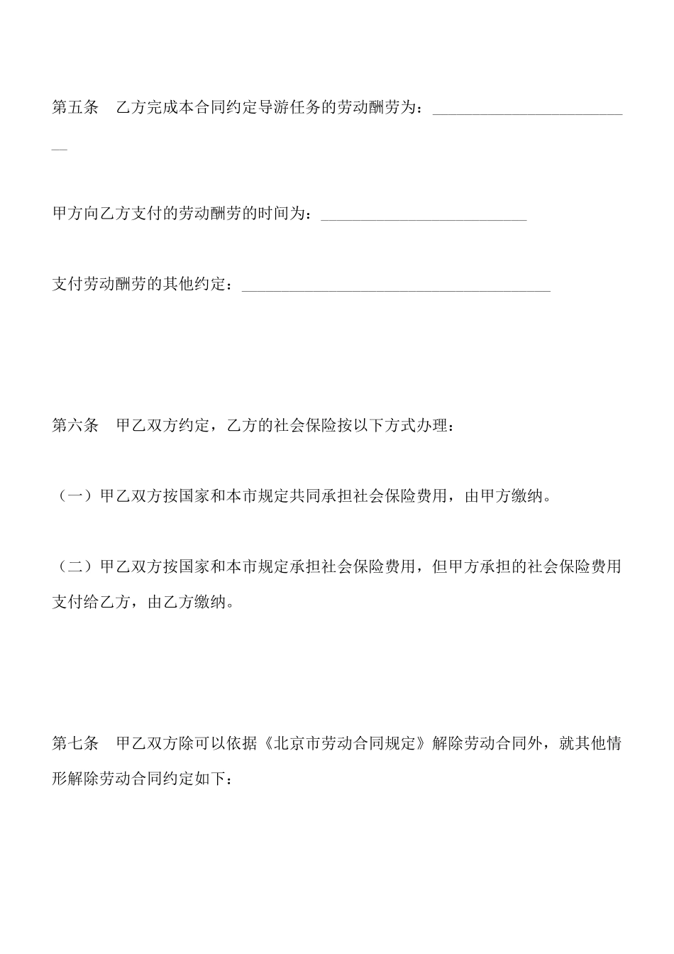 劳动合同书(标准版)_第3页