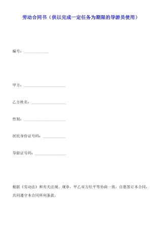 劳动合同书(标准版)