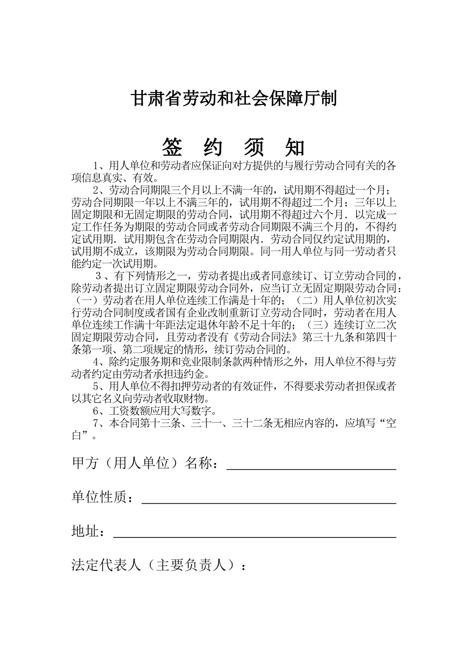 劳动合同书(甘肃标准版)_第2页