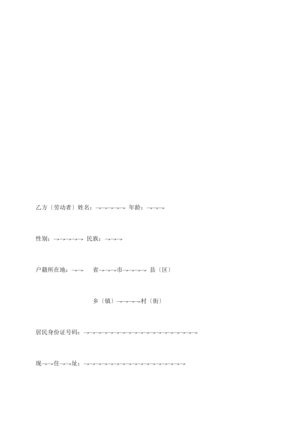 劳动合同书(适用于建筑企业招用农民进城务工人员)_第3页