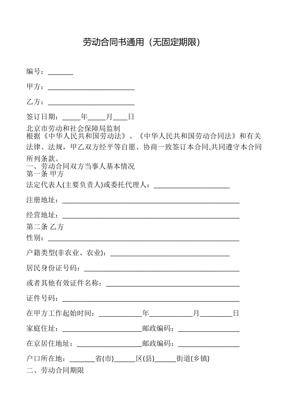 劳动合同书(通用)_第1页