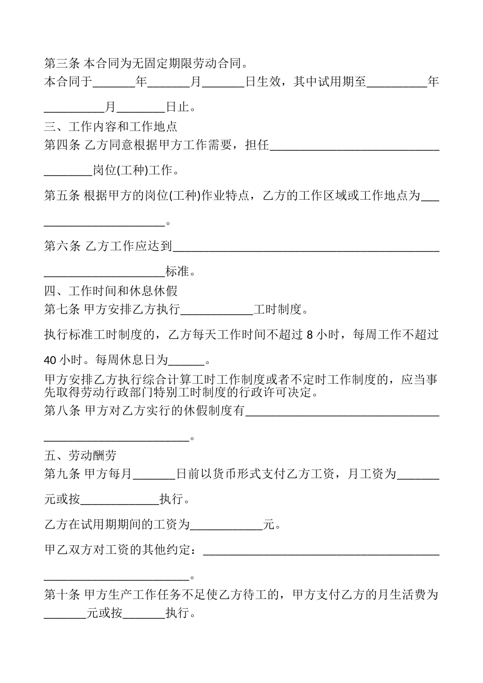 劳动合同书(通用)_第2页