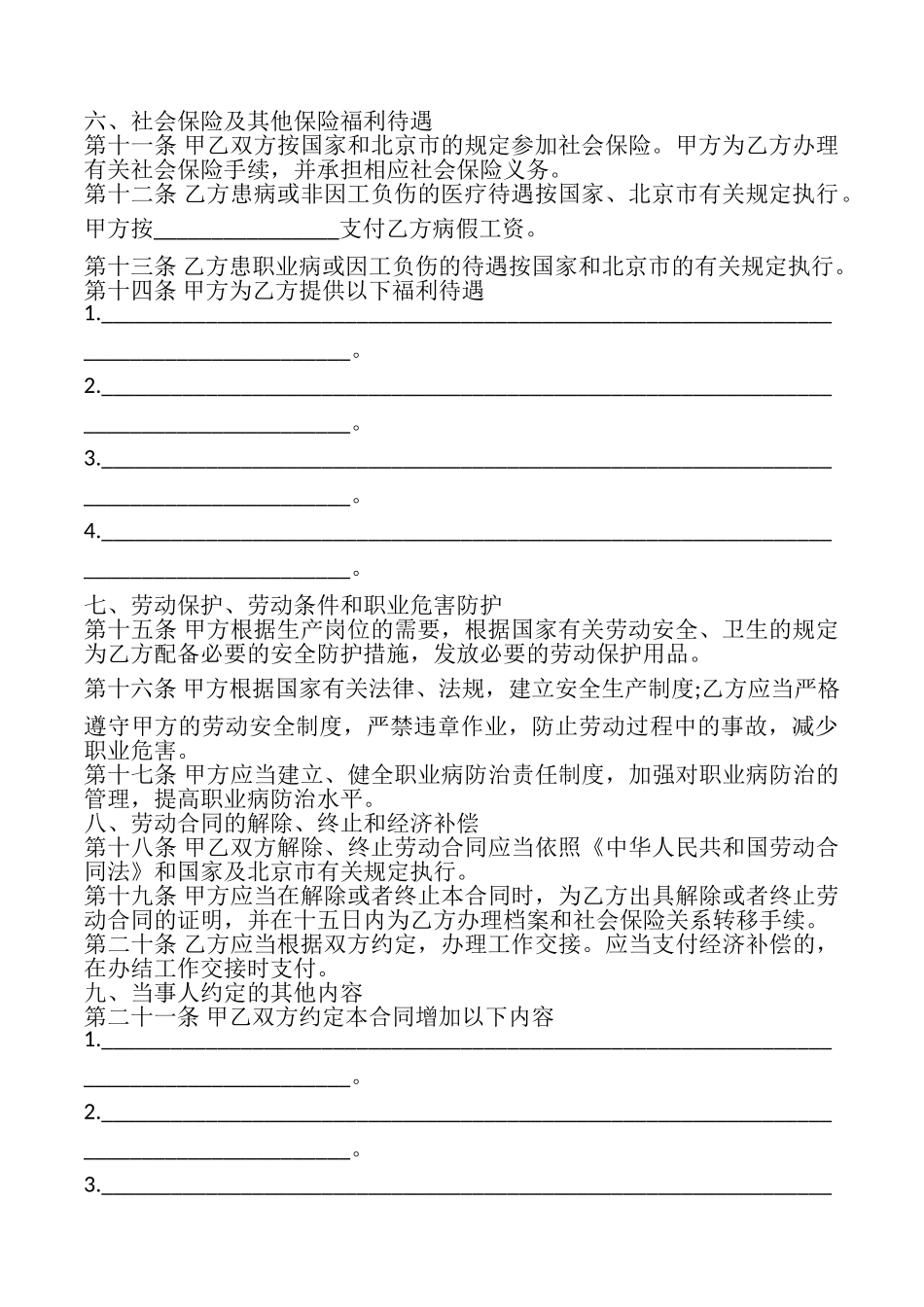 劳动合同书(通用)_第3页