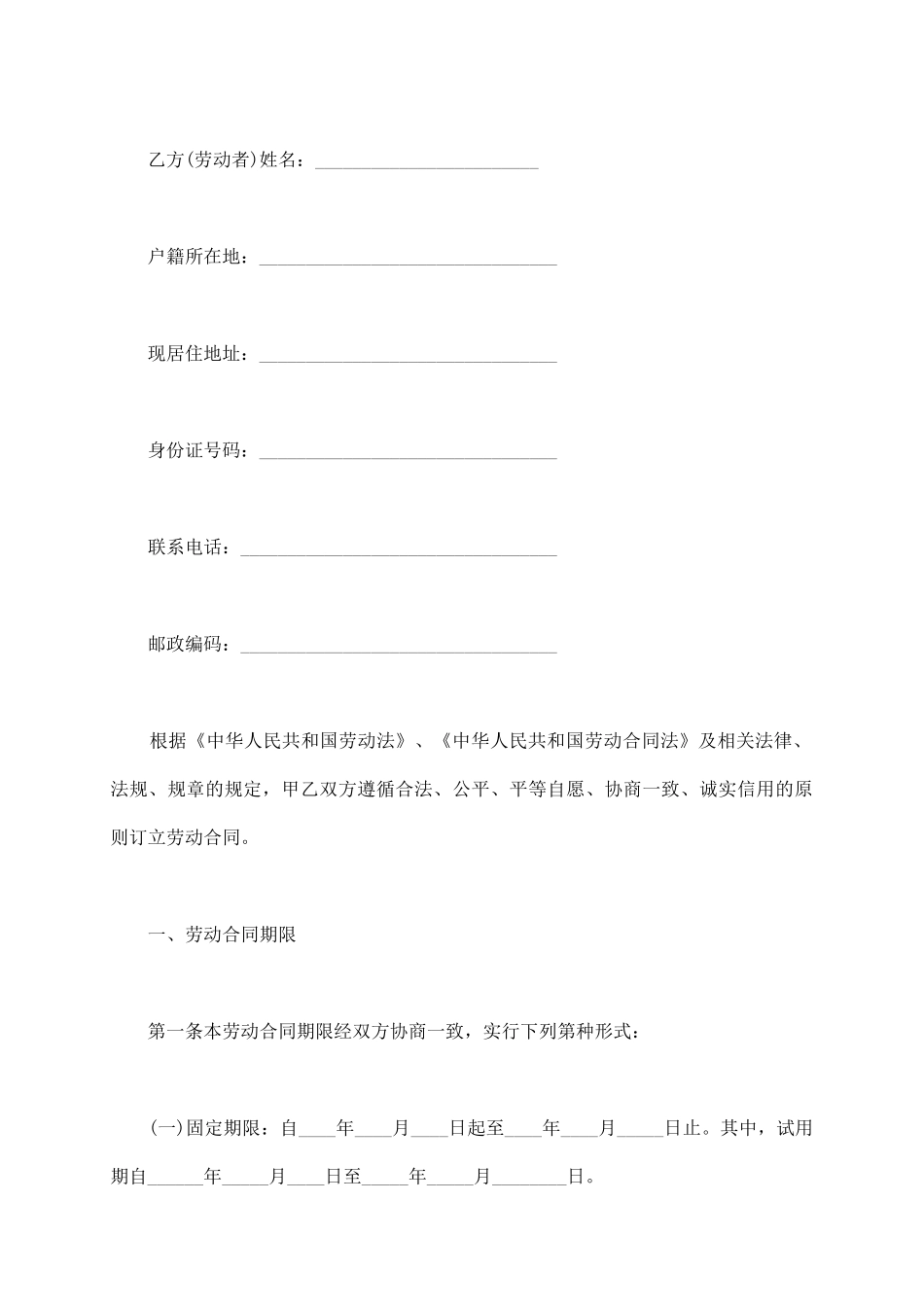 劳动合同书(适用全日制单位)_第3页