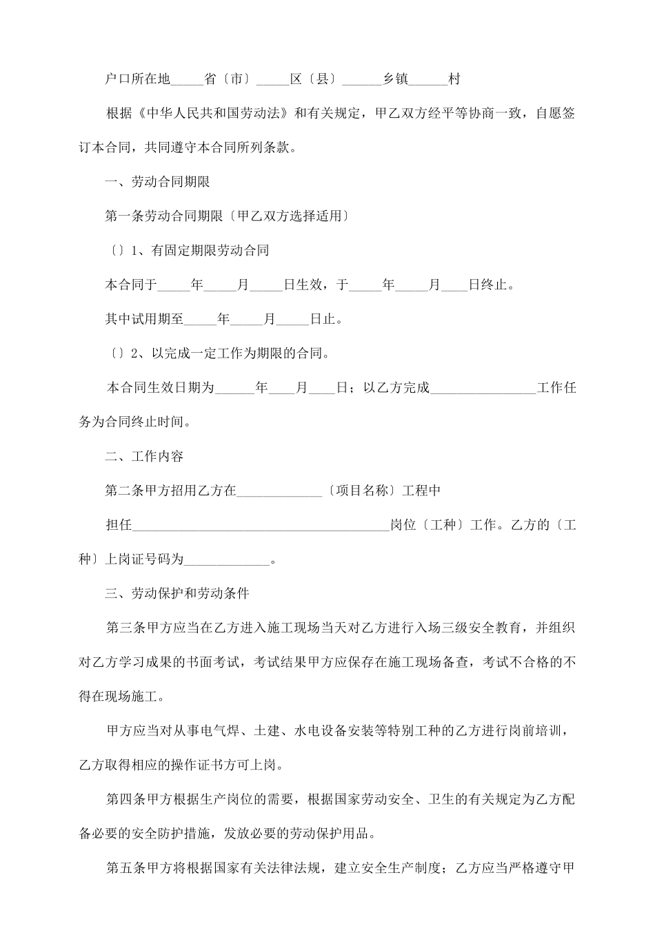 劳动合同书(适用于在京建筑施工企业外地农民工)_第3页