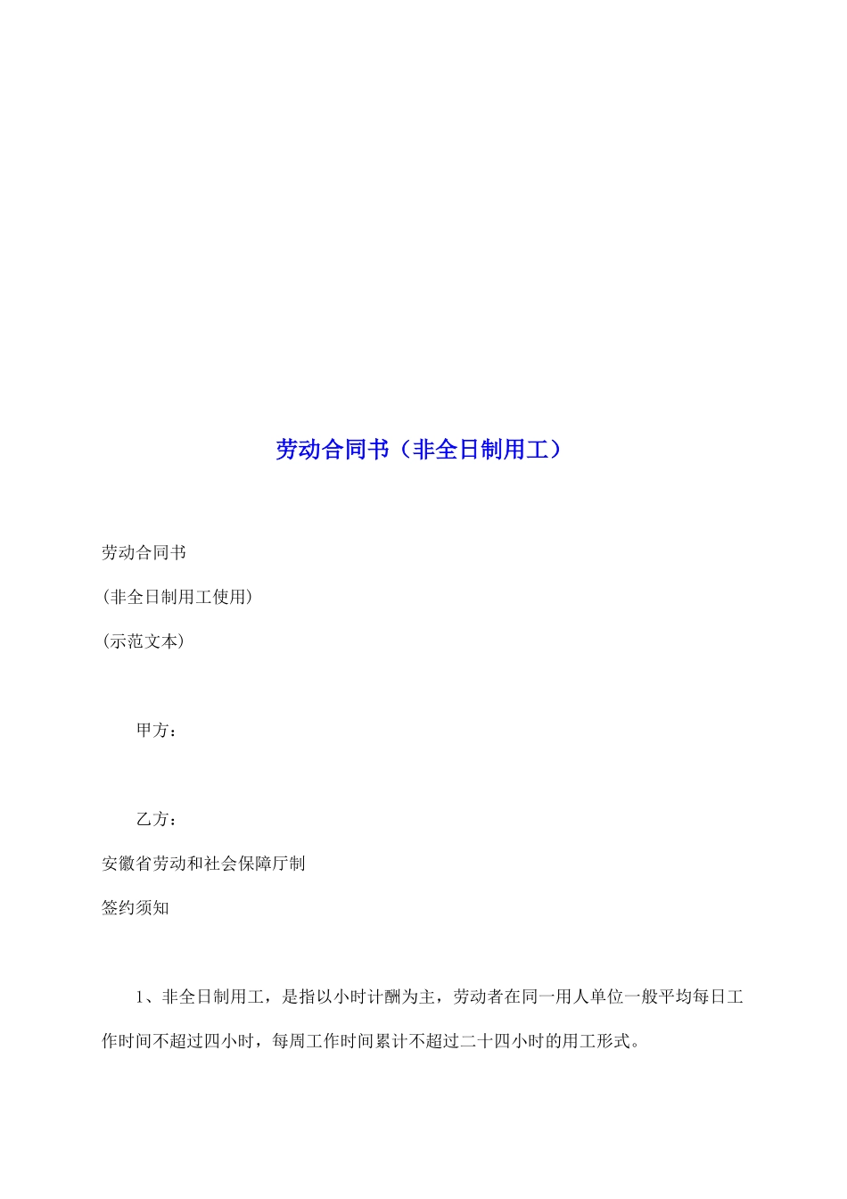 劳动合同书(非全日制用工)_第2页