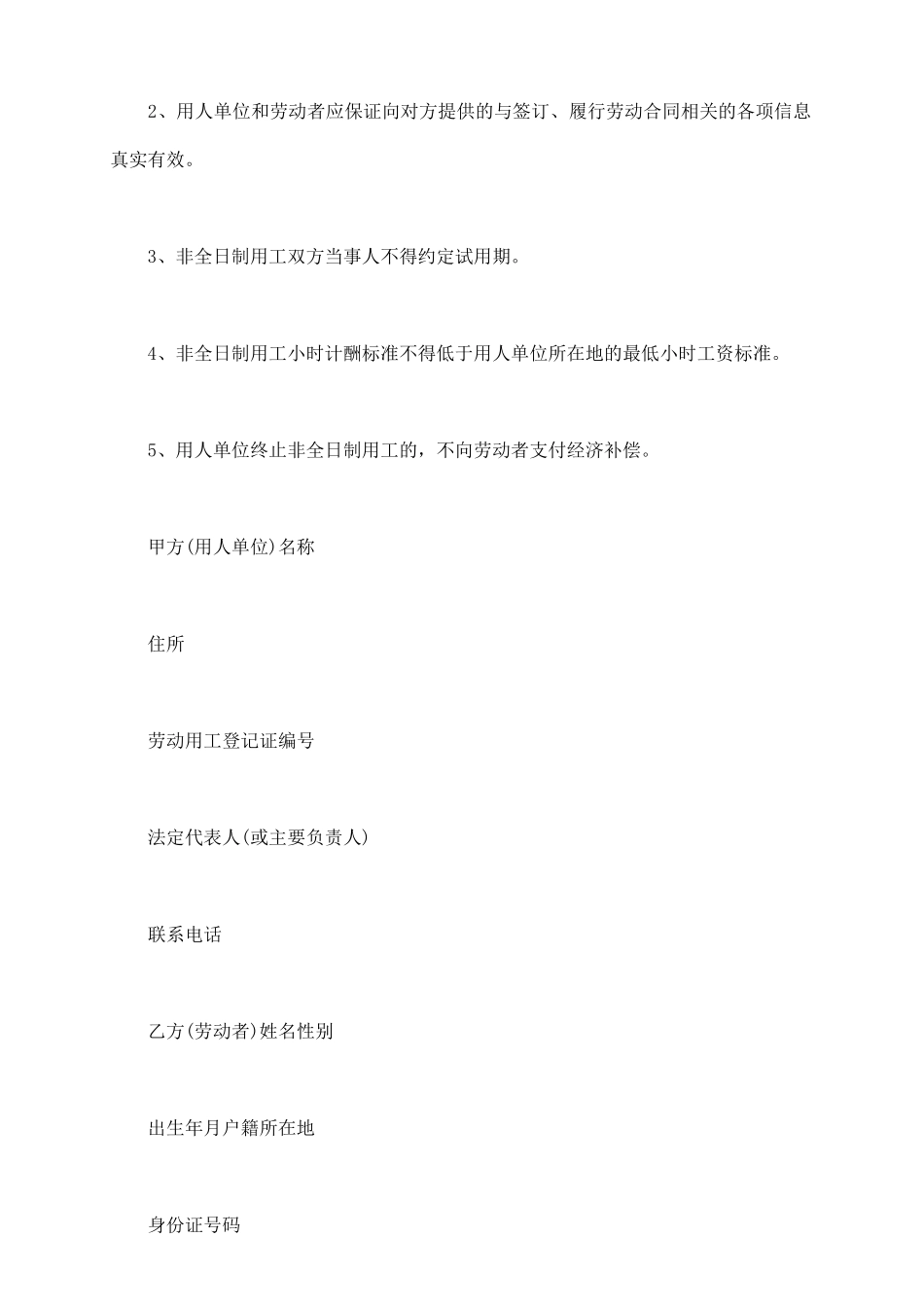 劳动合同书(非全日制用工)_第3页