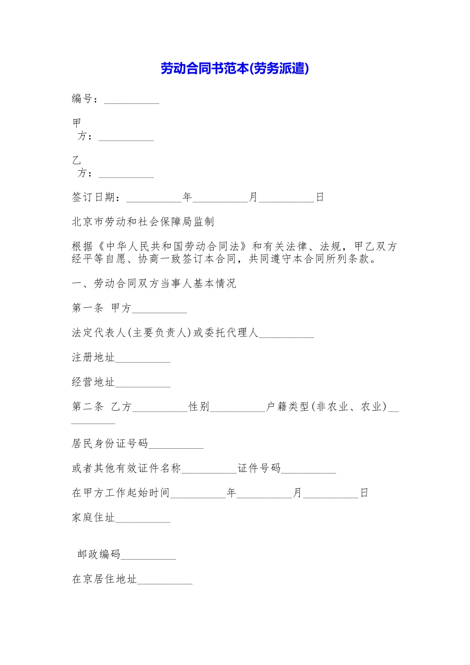 劳动合同书——范本_第1页