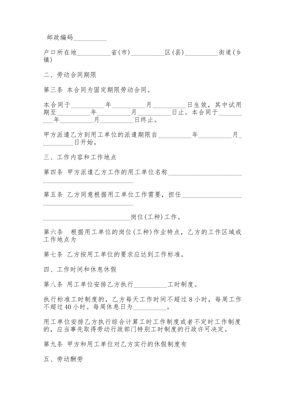 劳动合同书——范本_第2页