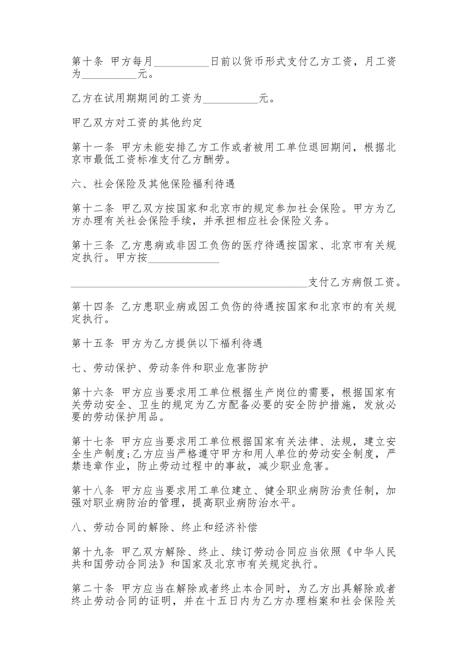 劳动合同书——范本_第3页