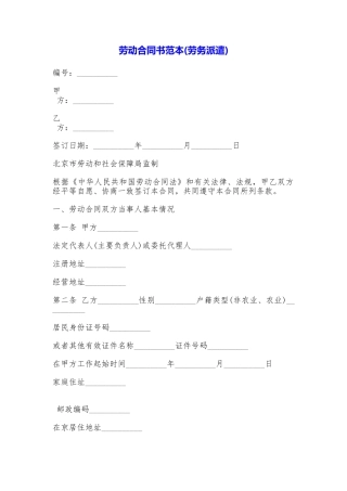 劳动合同书——范本