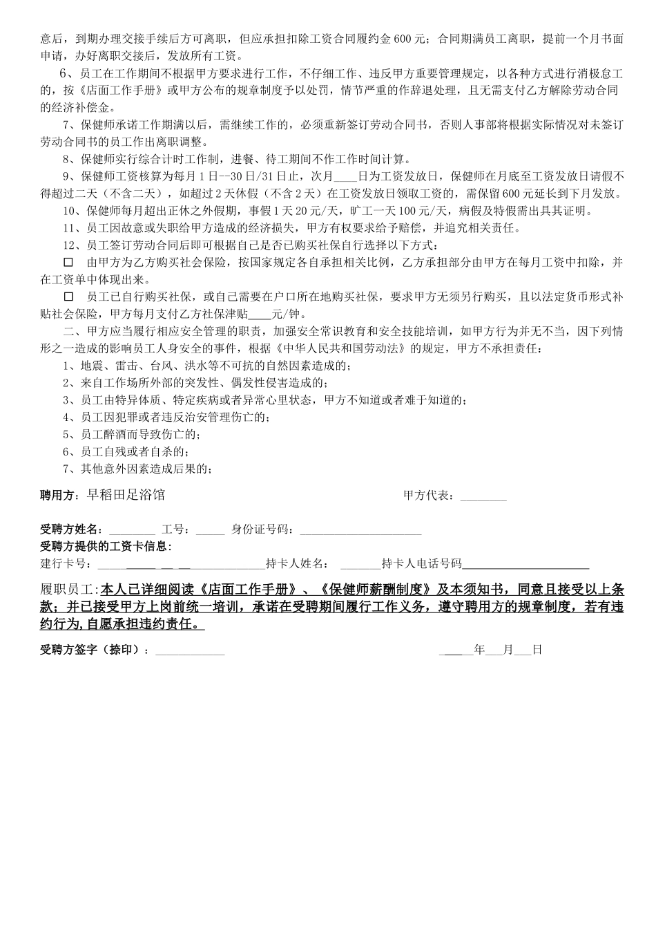 劳动合同书(模板).doc_第3页