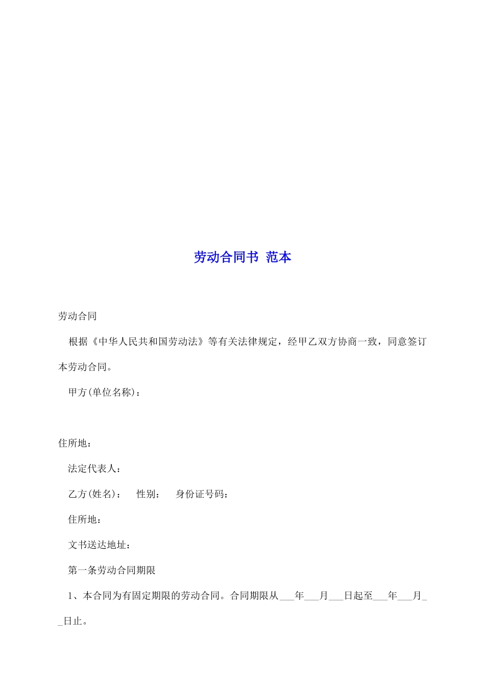 劳动合同书-范本_第2页