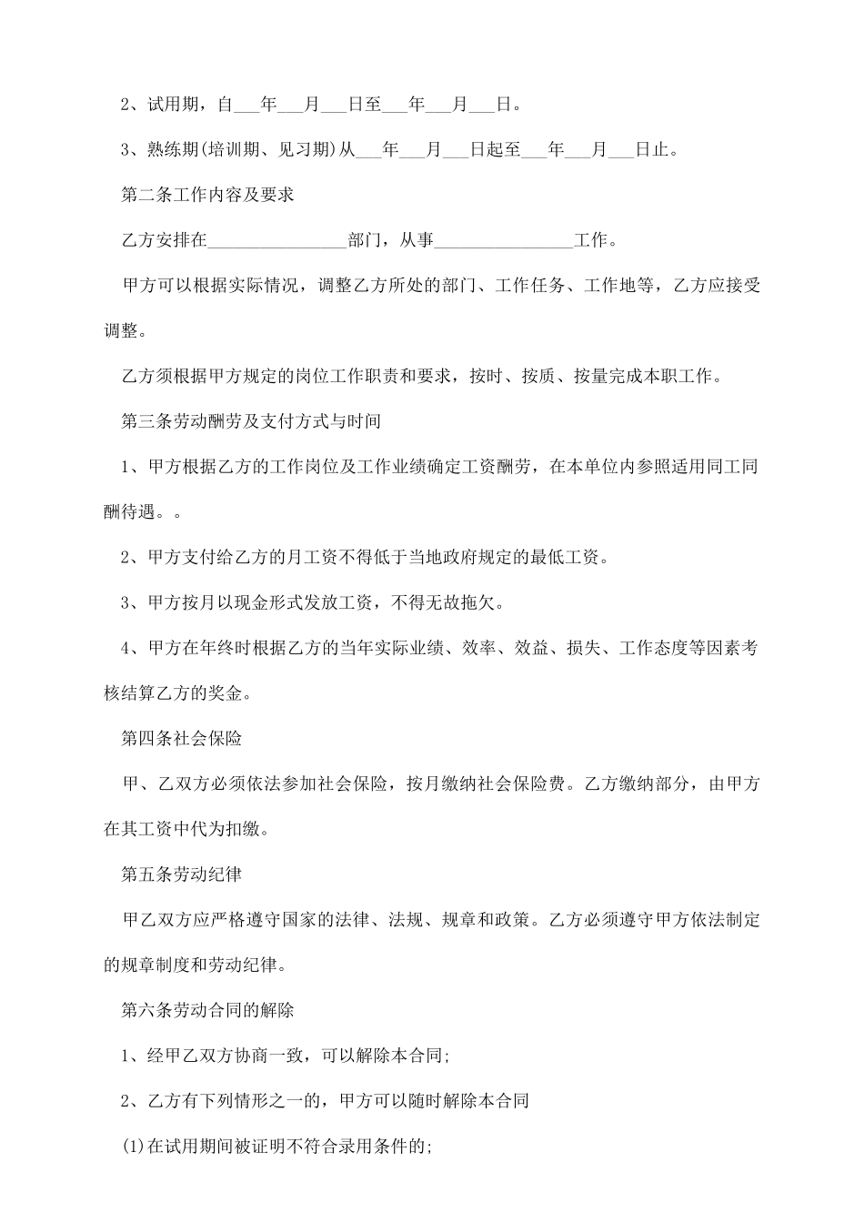 劳动合同书-范本_第3页