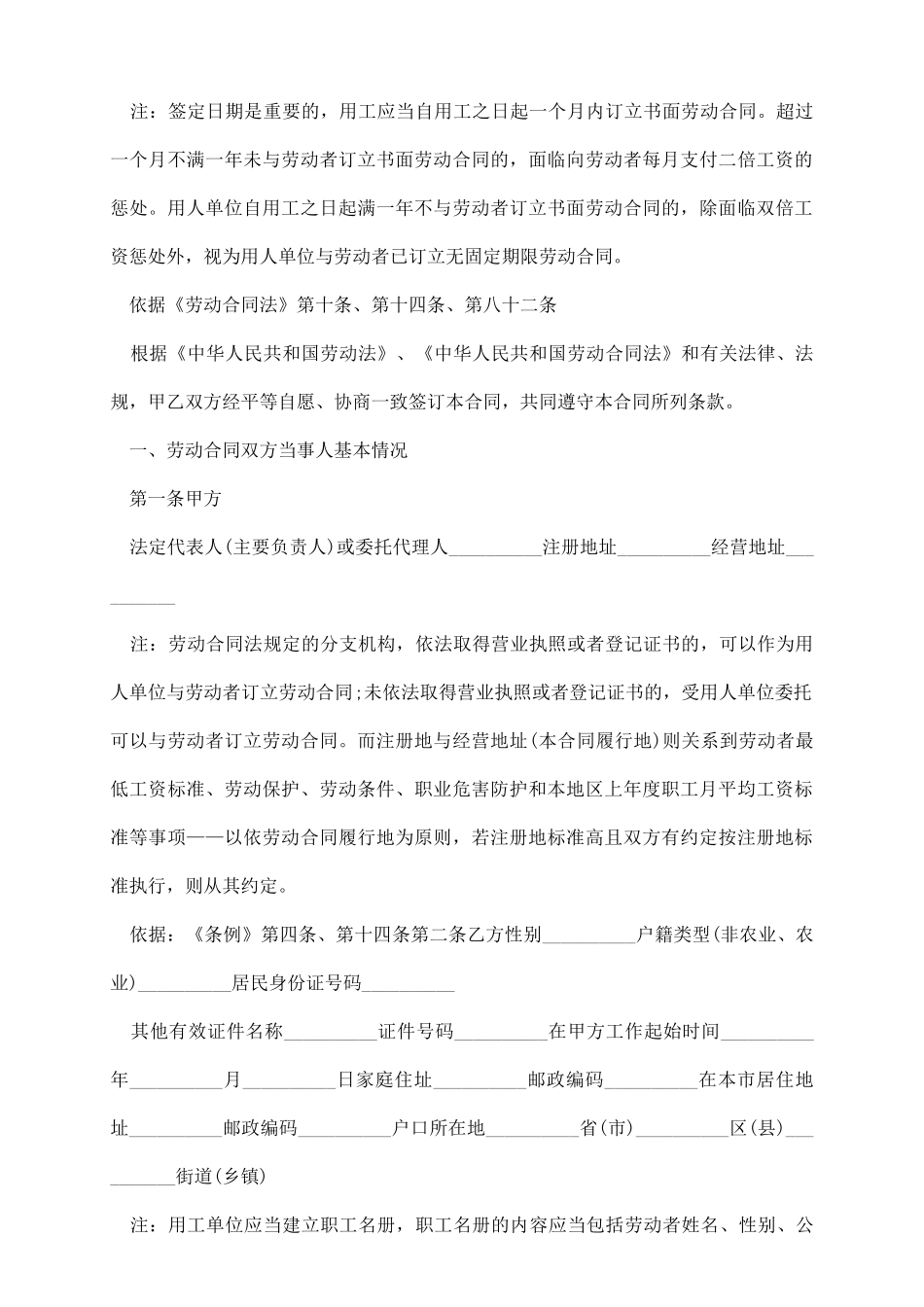 劳动合同书填写范本是怎样的_第3页