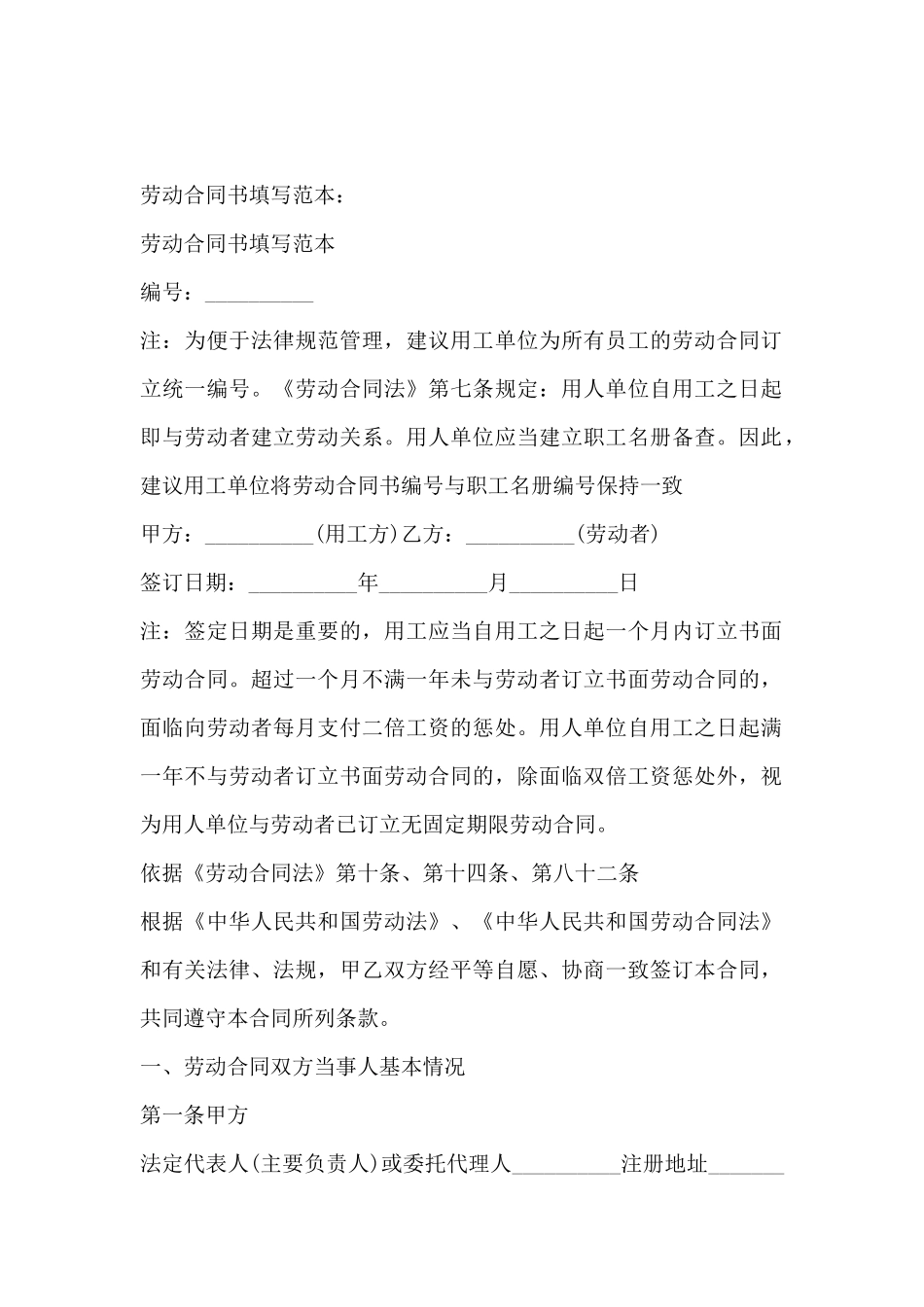 劳动合同书填写范本是怎样的(标准版)_第2页