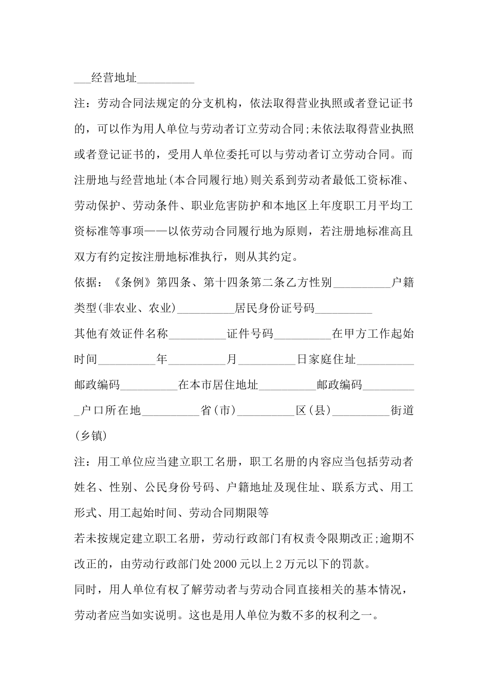 劳动合同书填写范本是怎样的(标准版)_第3页