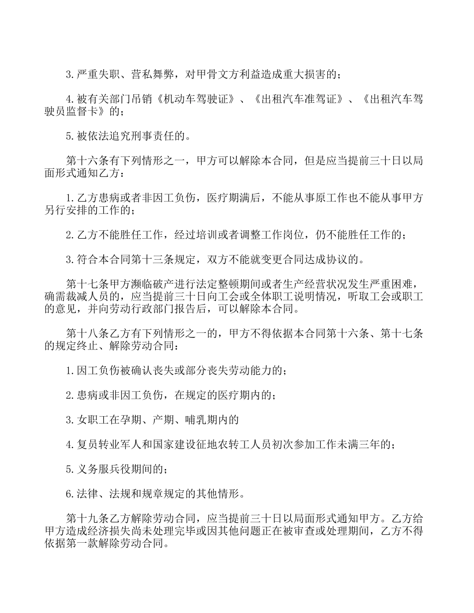 劳动合同书(适用出租汽车驾驶员)_第3页