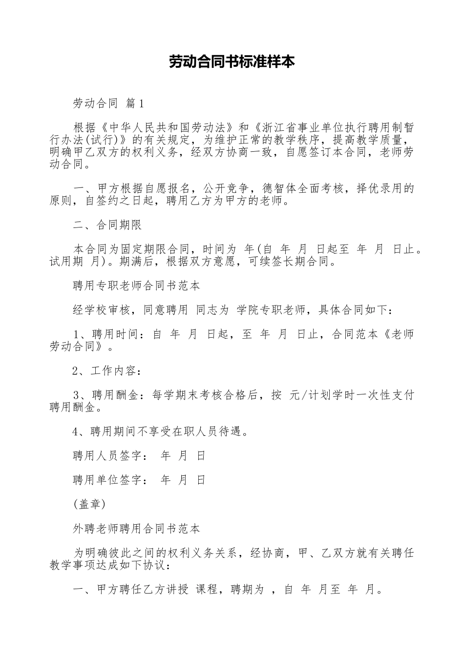 劳动合同书标准样本_第1页
