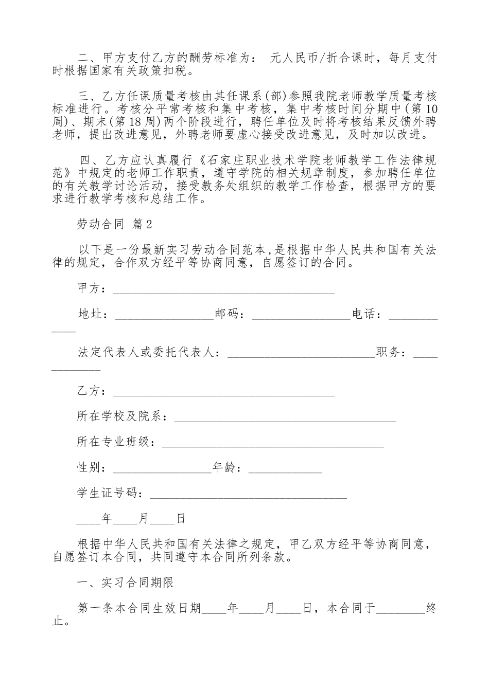 劳动合同书标准样本_第2页