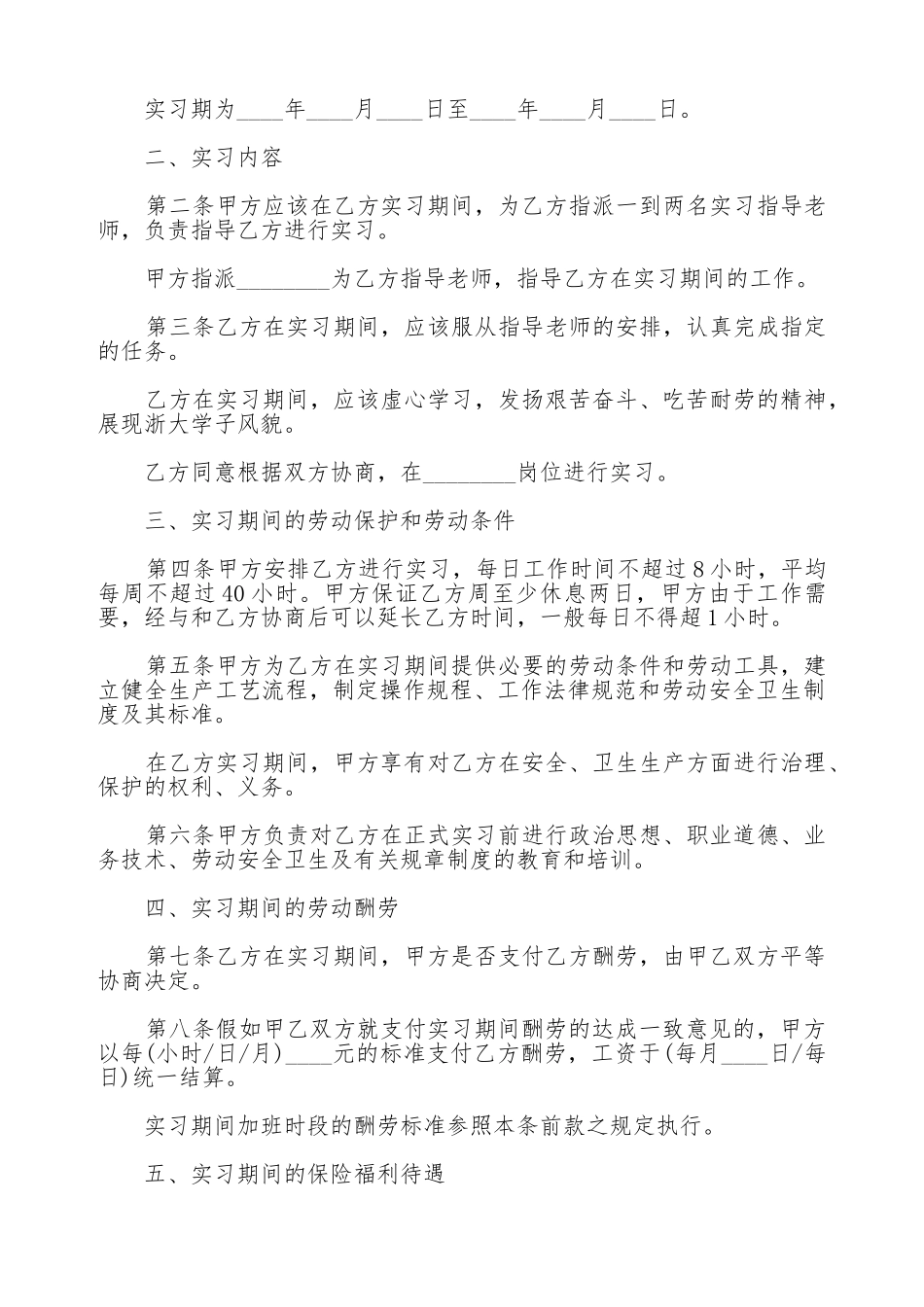 劳动合同书标准样本_第3页