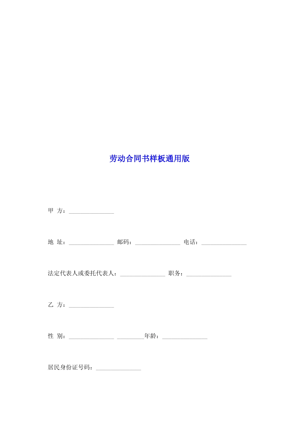 劳动合同书样板通用版_第2页