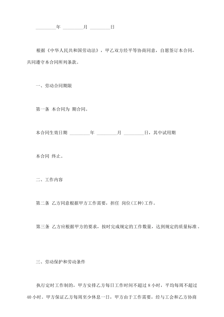 劳动合同书样板通用版_第3页