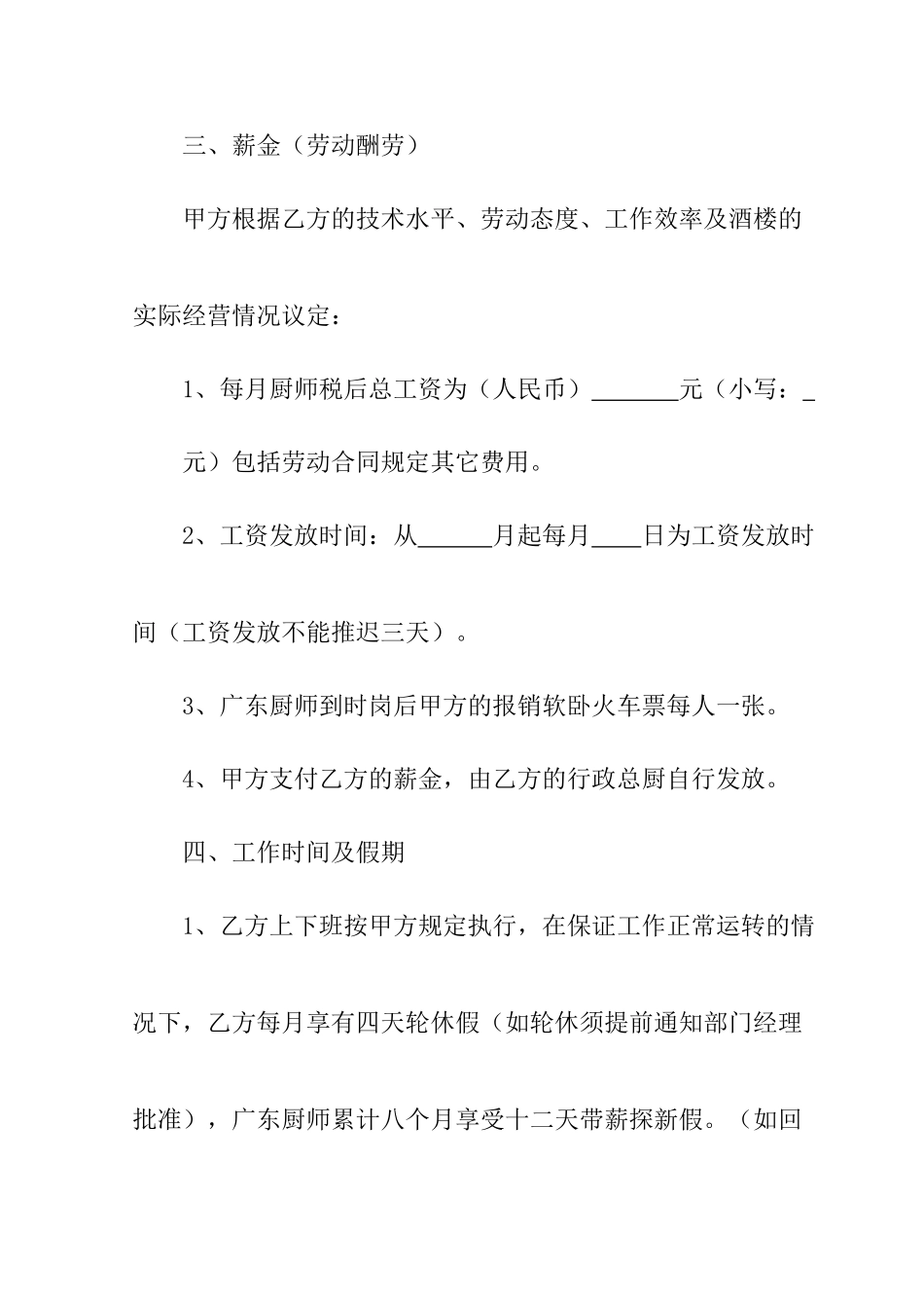 劳动合同书-模板.doc_第2页