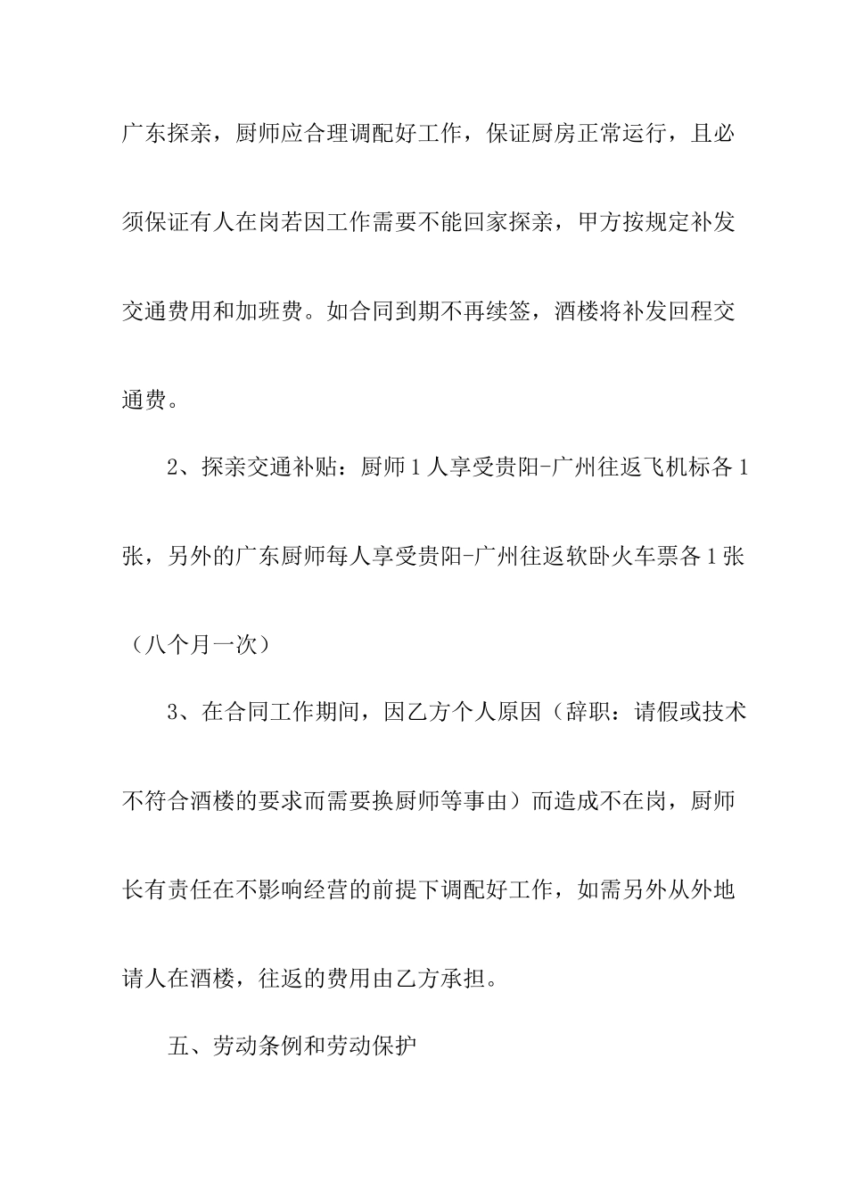 劳动合同书-模板.doc_第3页