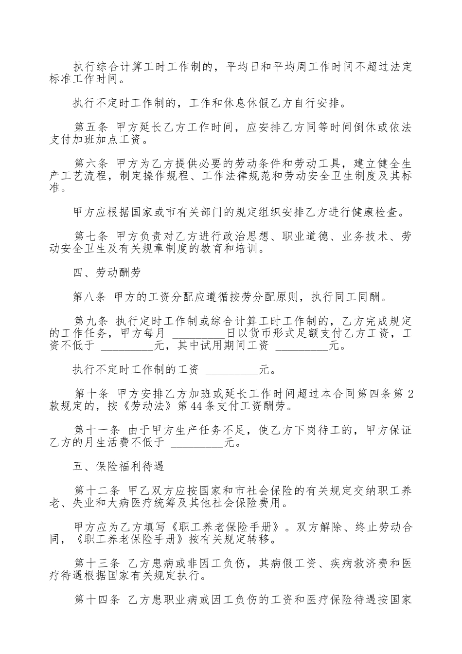 劳动合同书样板通用版_第2页