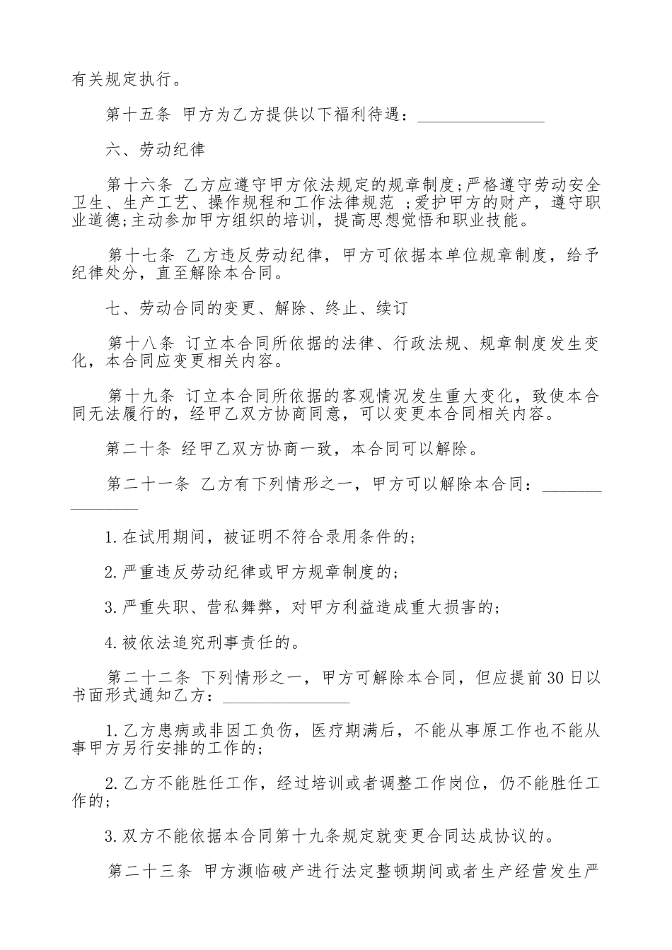 劳动合同书样板通用版_第3页