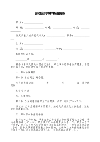 劳动合同书样板通用版