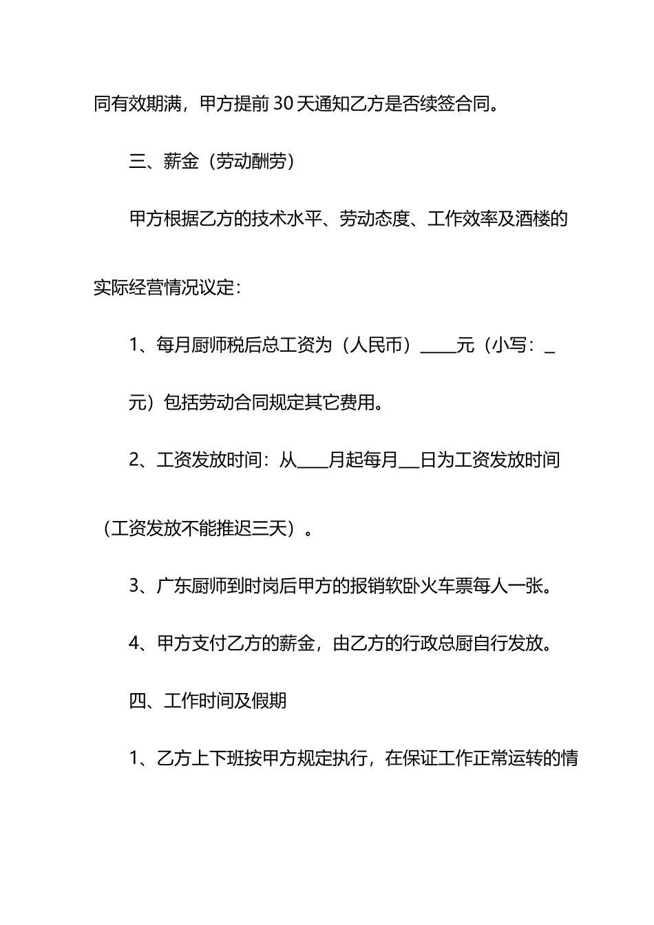 劳动合同书-模板_第2页