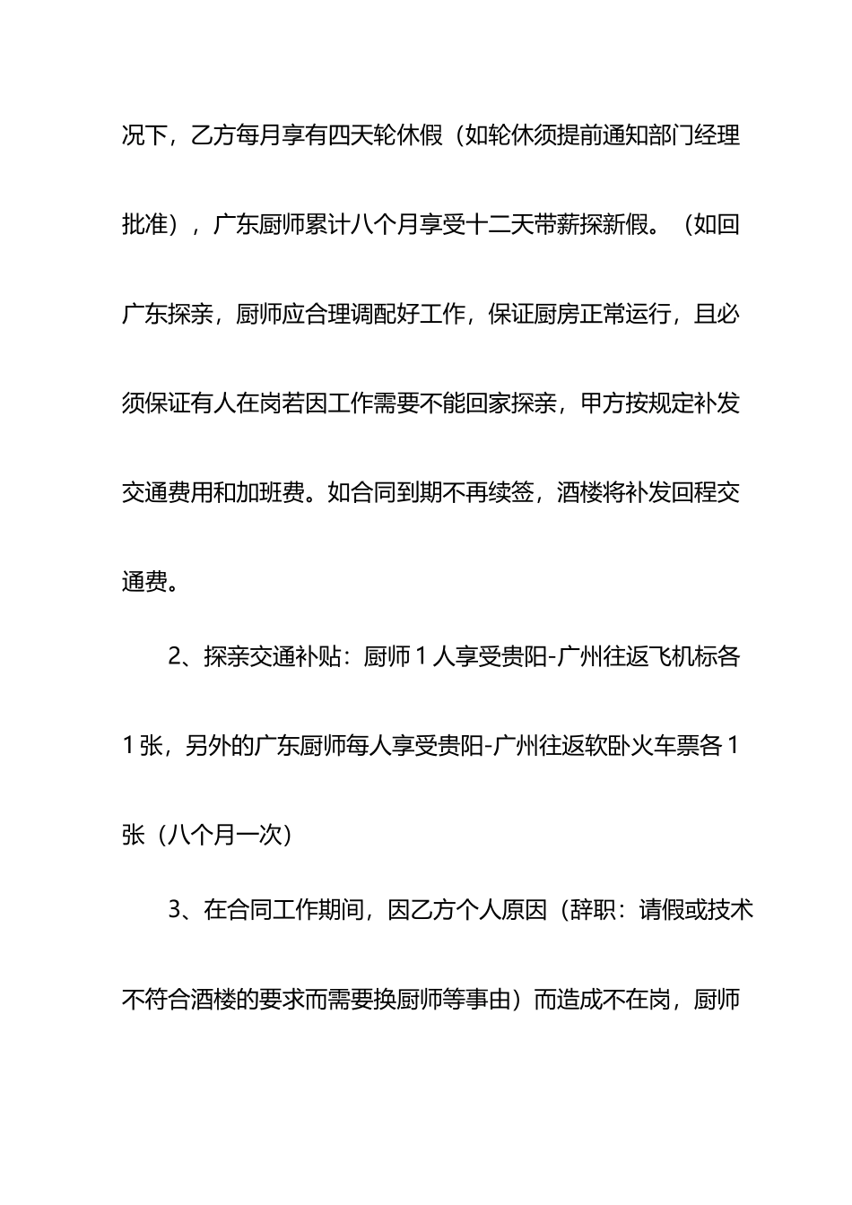 劳动合同书-模板_第3页