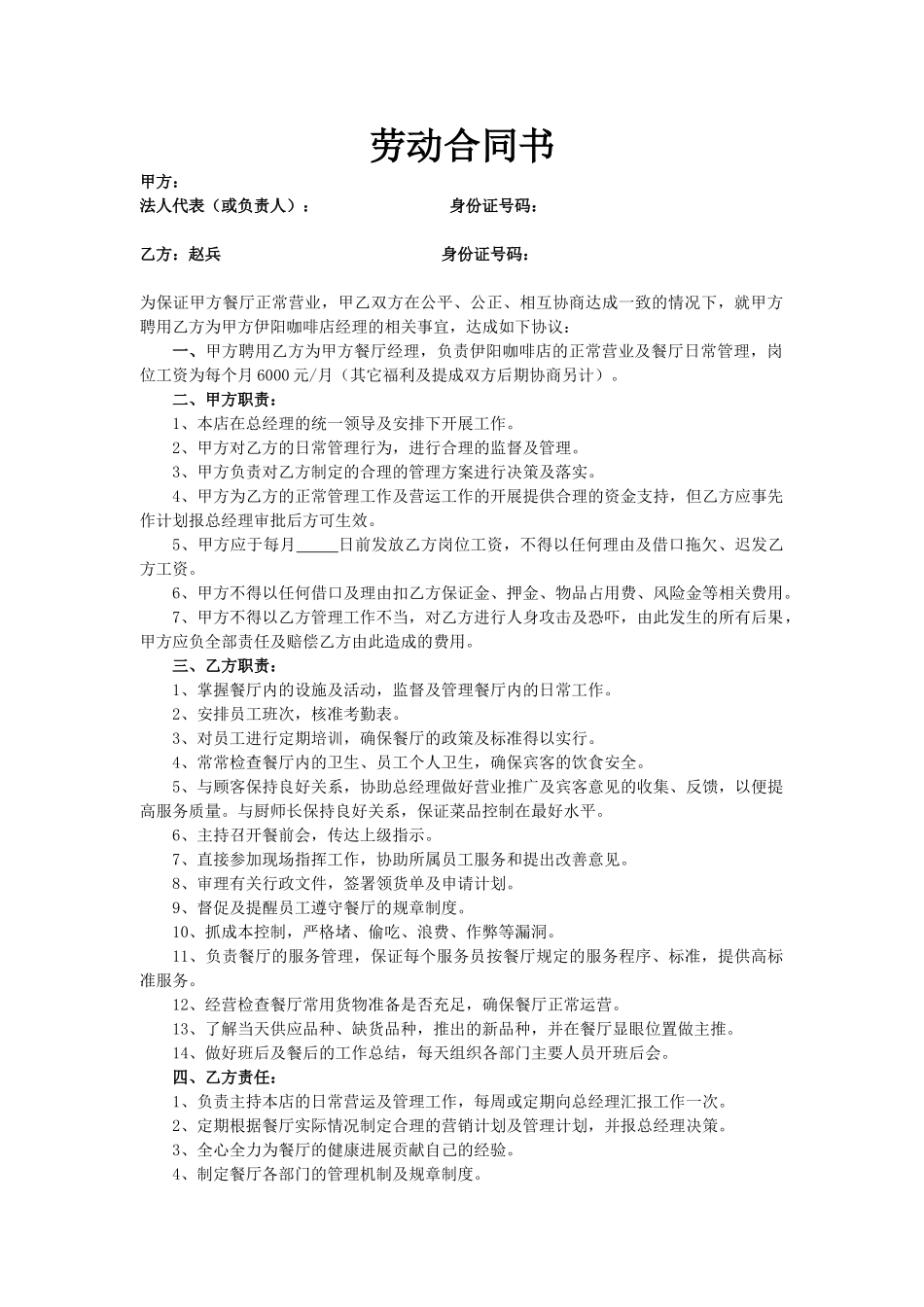 劳动合同书(餐厅经理)_第1页