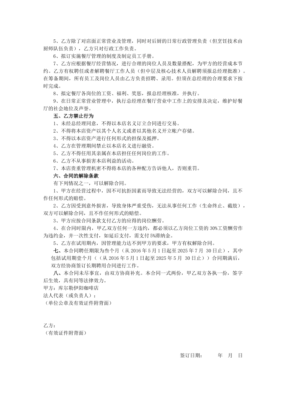 劳动合同书(餐厅经理)_第2页