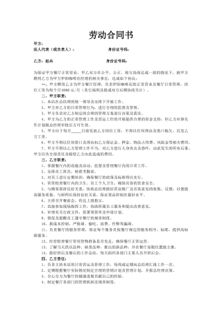 劳动合同书(餐厅经理)