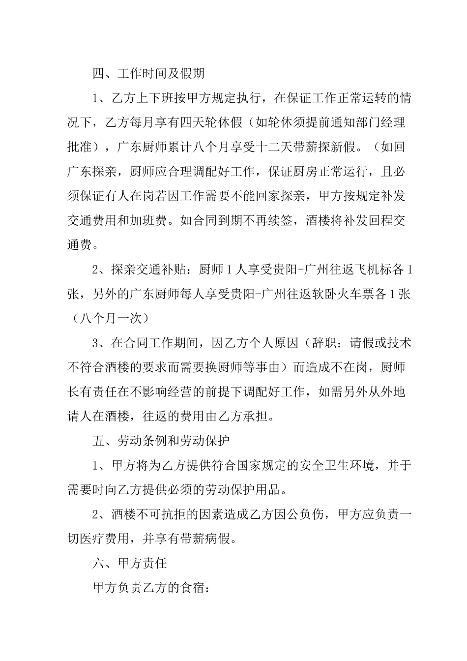 劳动合同书模板(标准版)_第2页