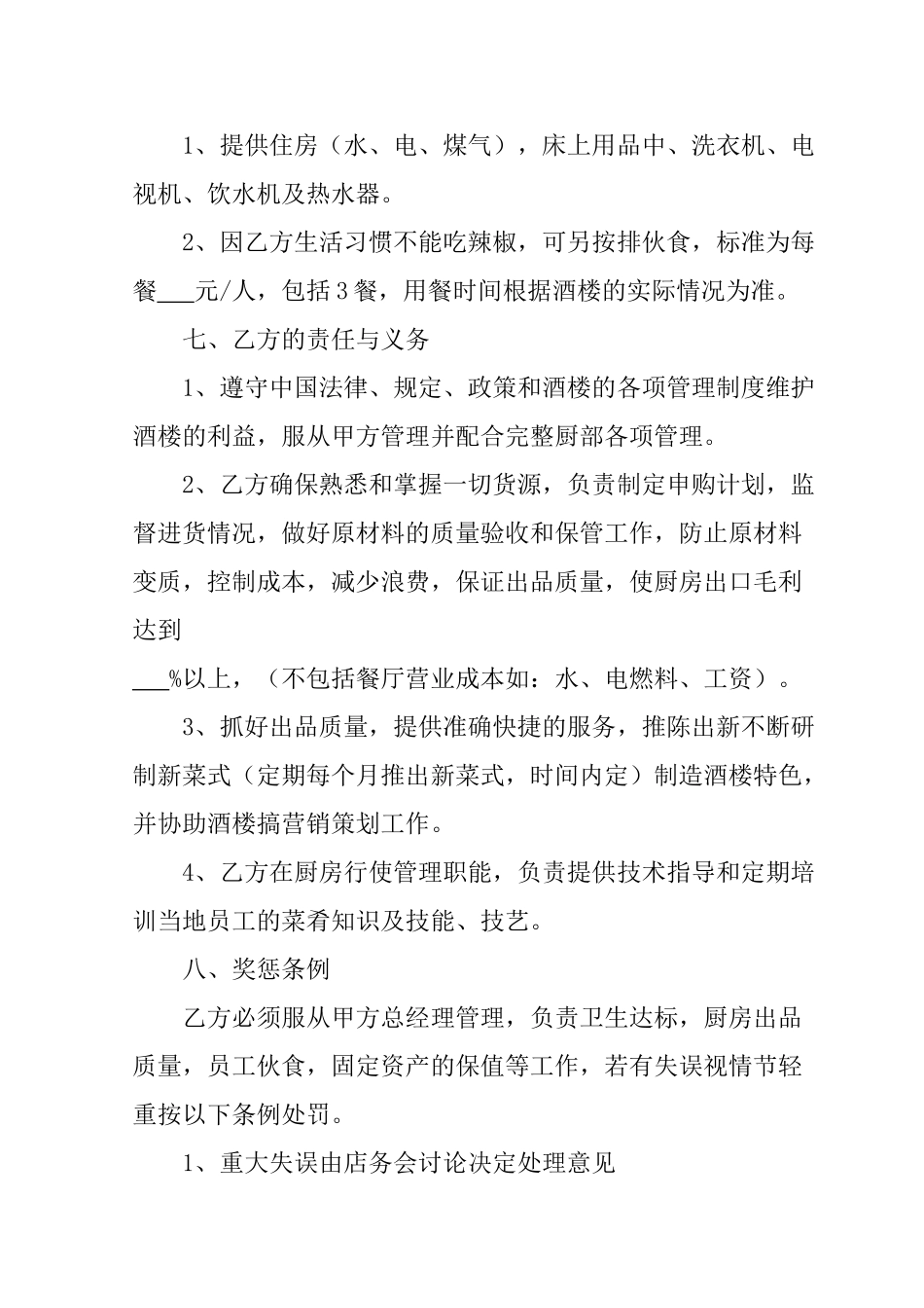 劳动合同书模板(标准版)_第3页