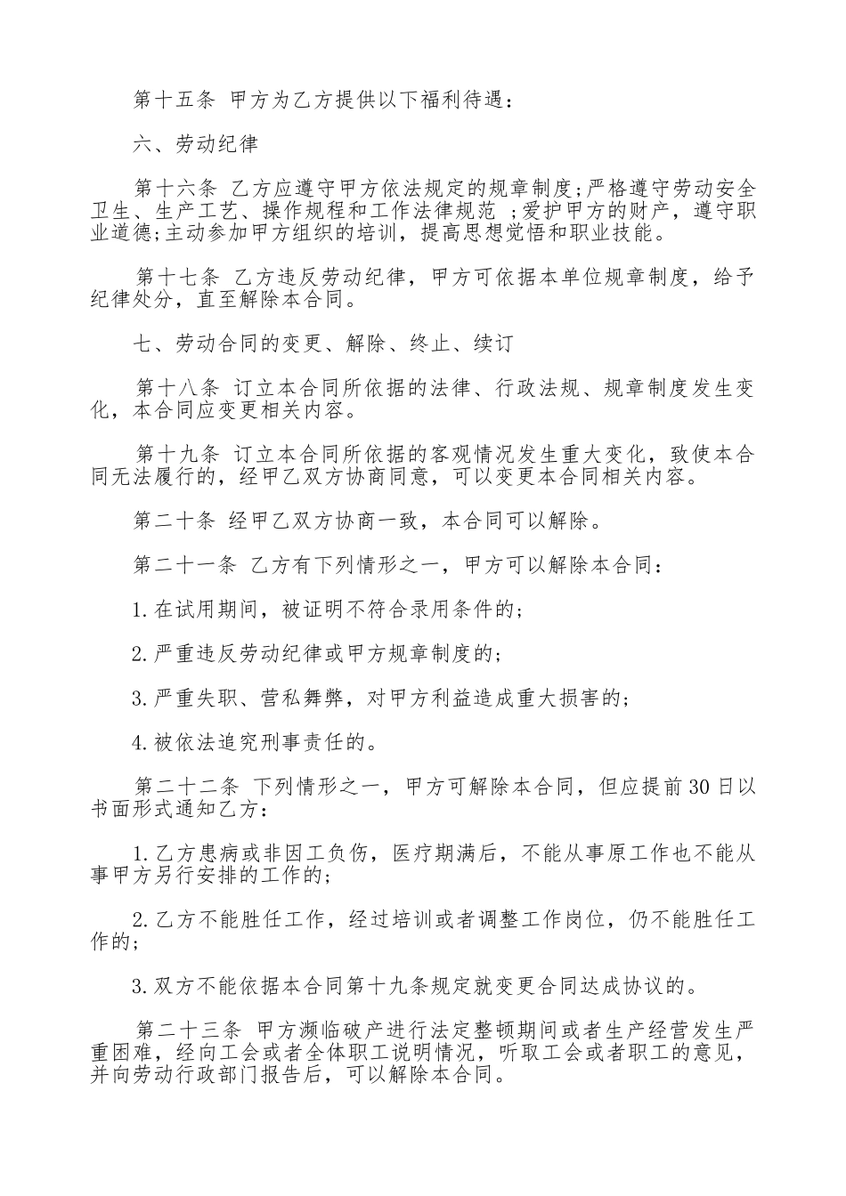 劳动合同书样式通用版本_第3页