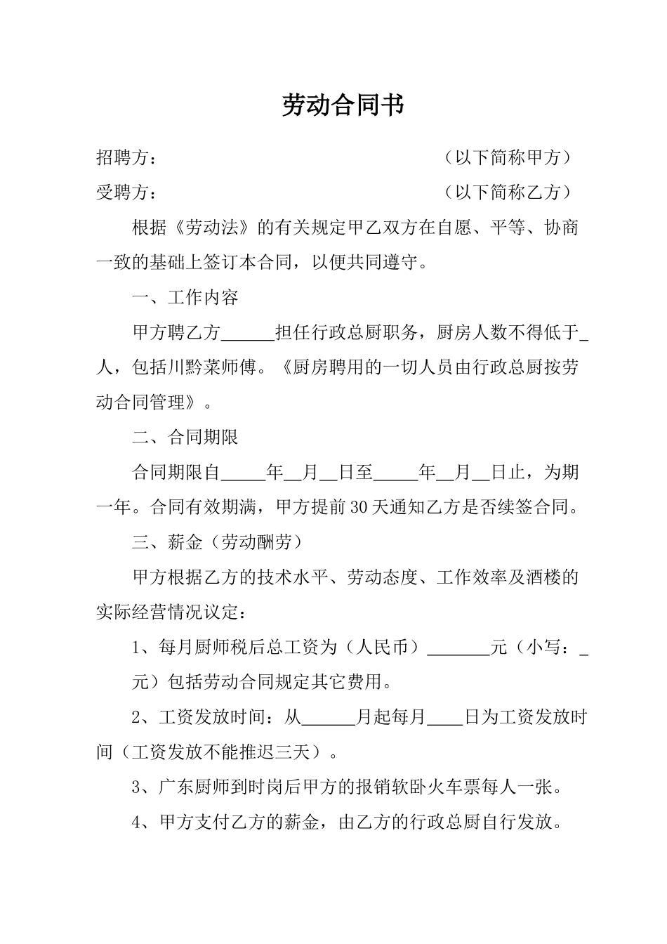 劳动合同书模板.doc_第1页