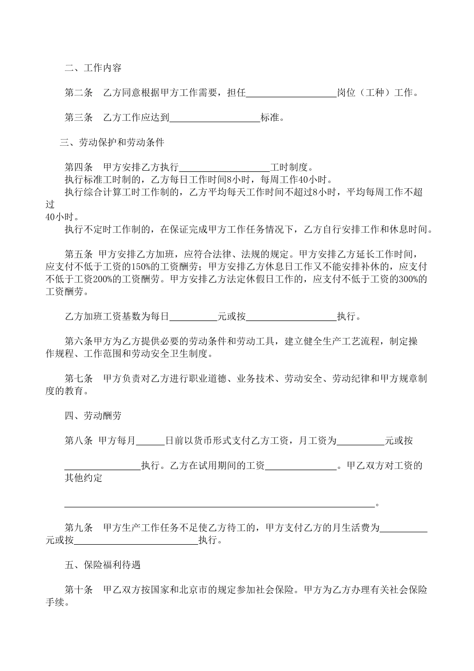 劳动合同书样本.doc_第2页