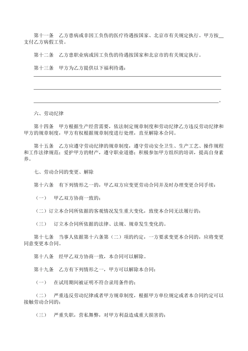 劳动合同书样本.doc_第3页