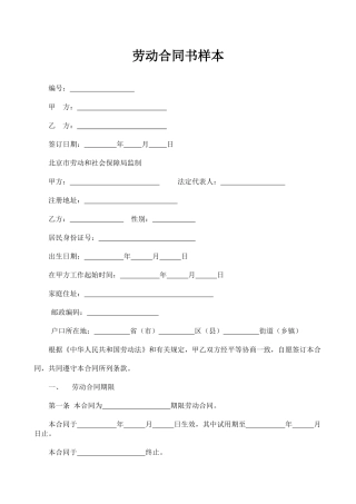 劳动合同书样本.doc