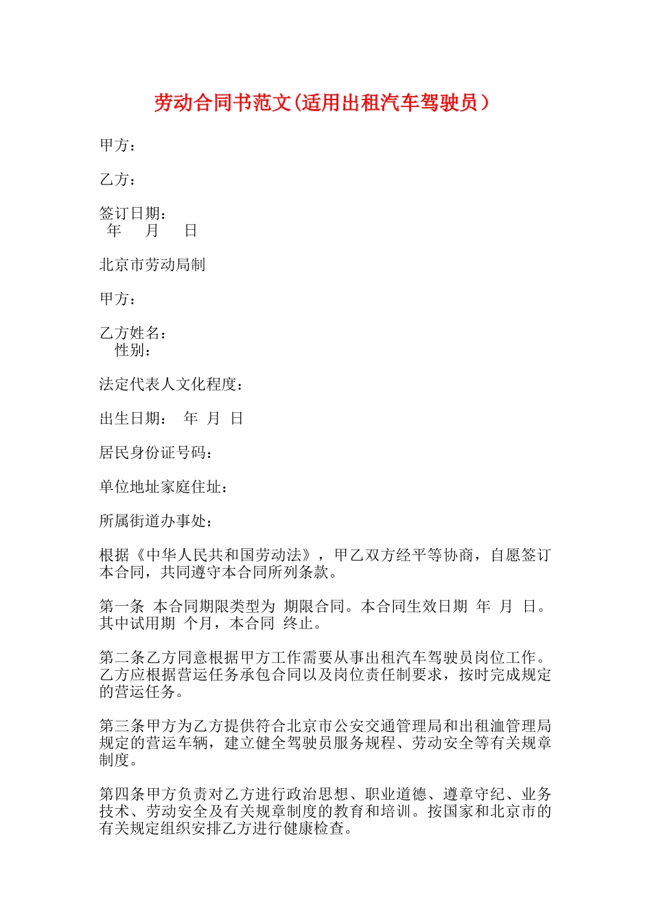 劳动合同书范文_第1页