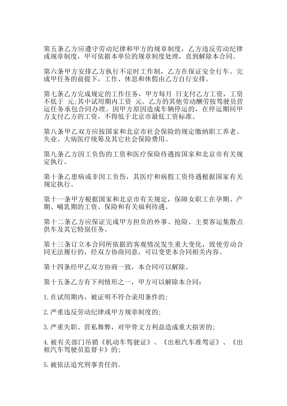 劳动合同书范文_第2页