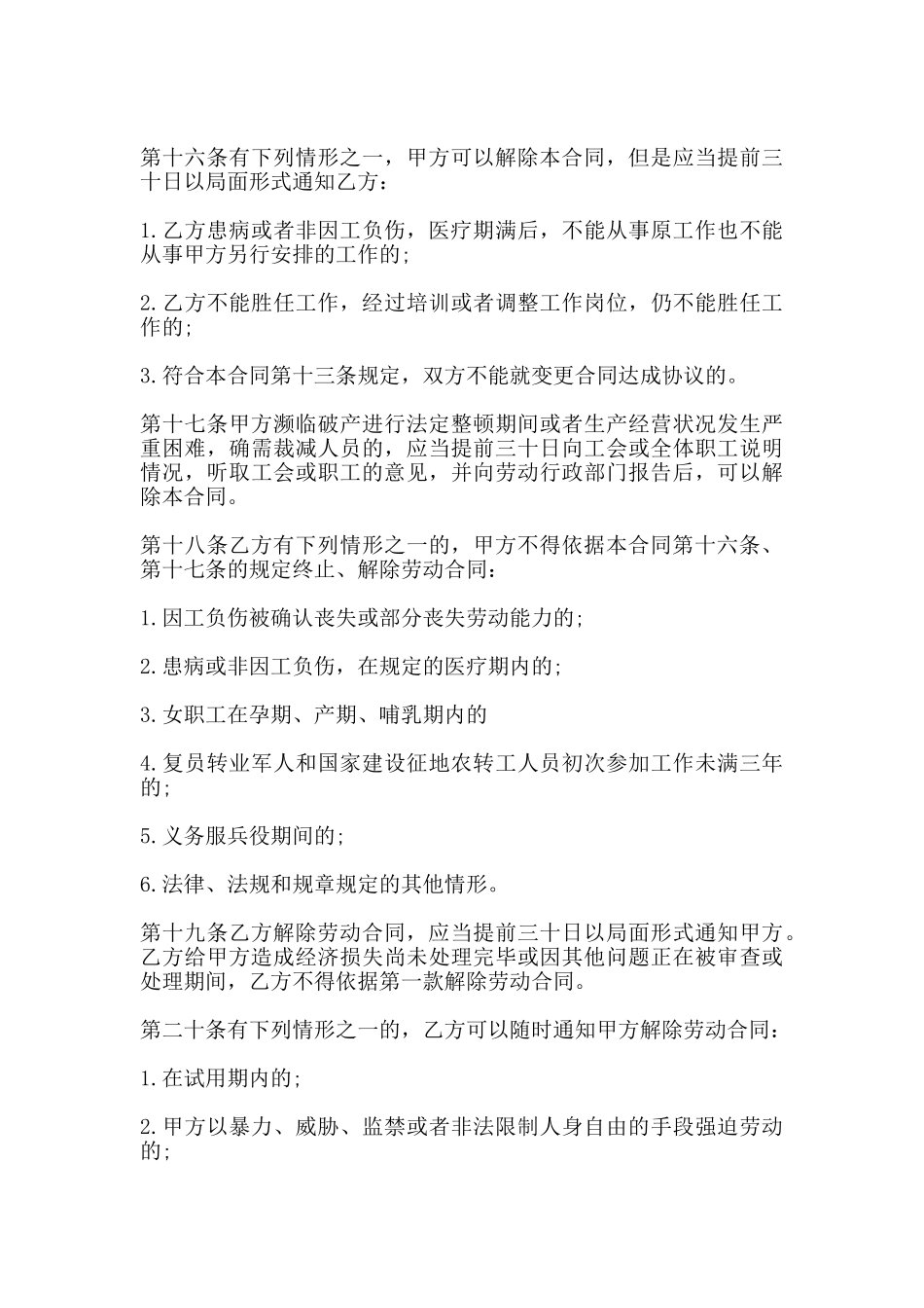 劳动合同书范文_第3页