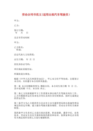 劳动合同书范文
