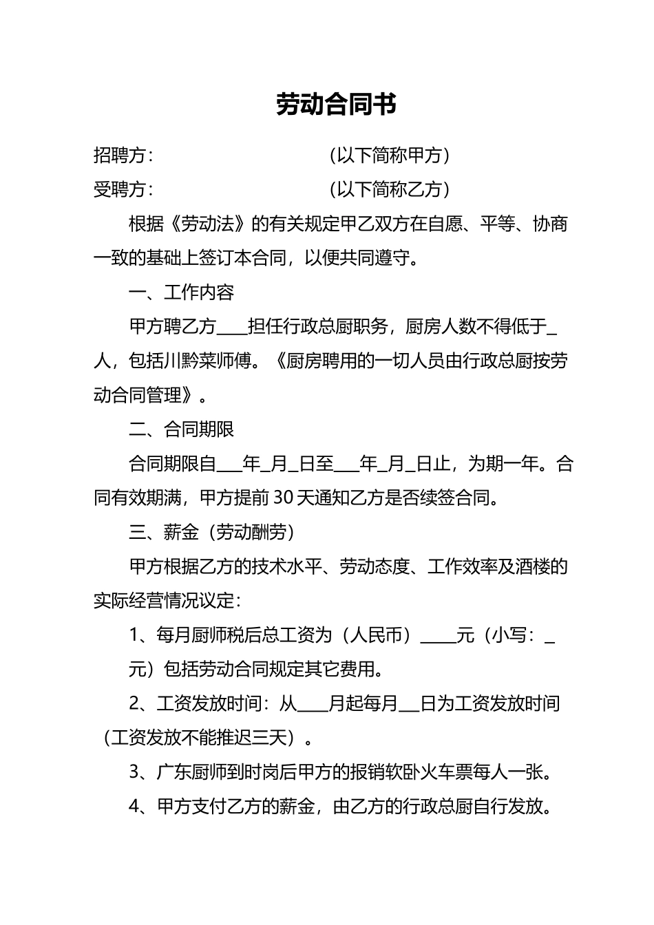 劳动合同书模板_第1页