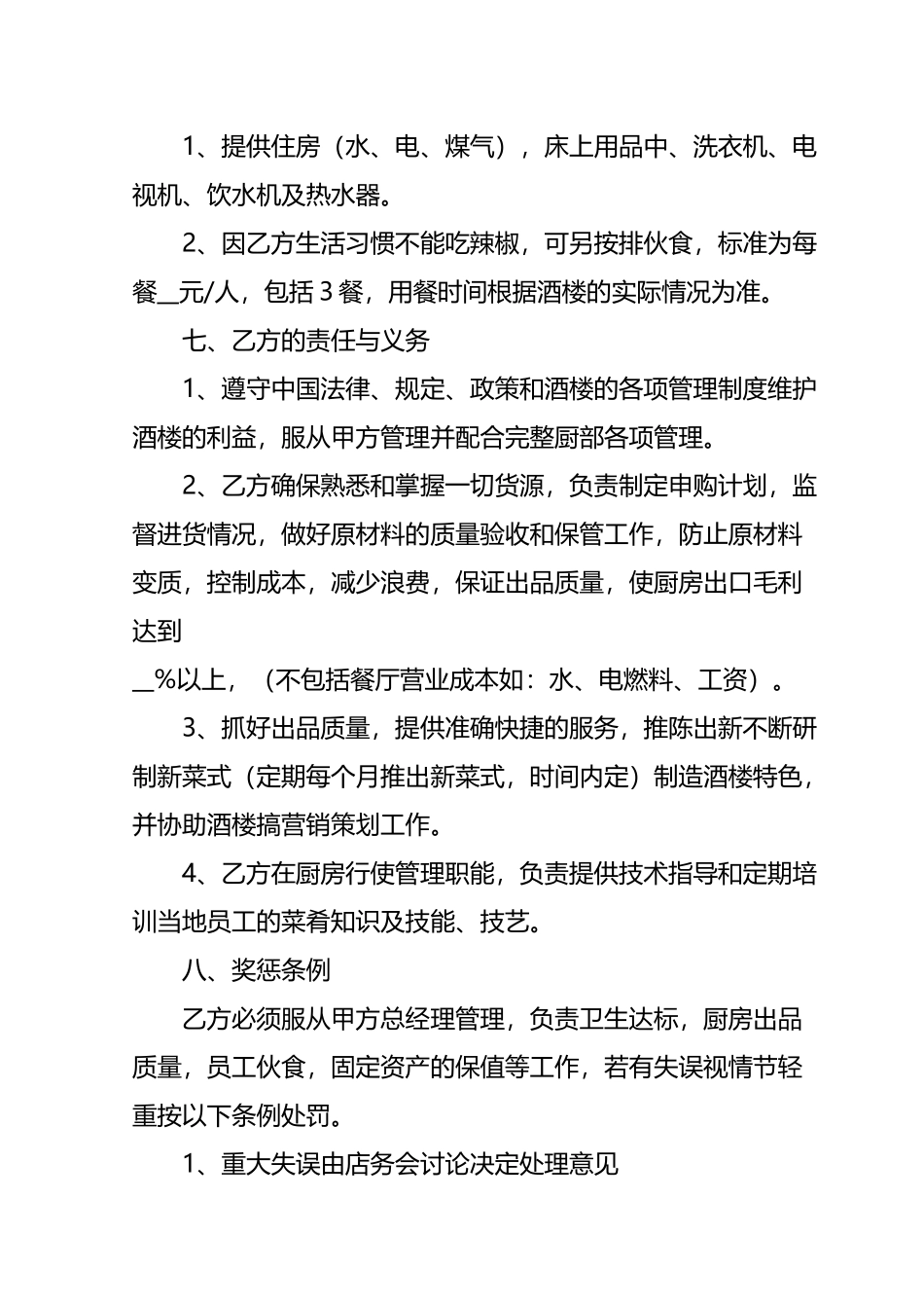 劳动合同书模板_第3页